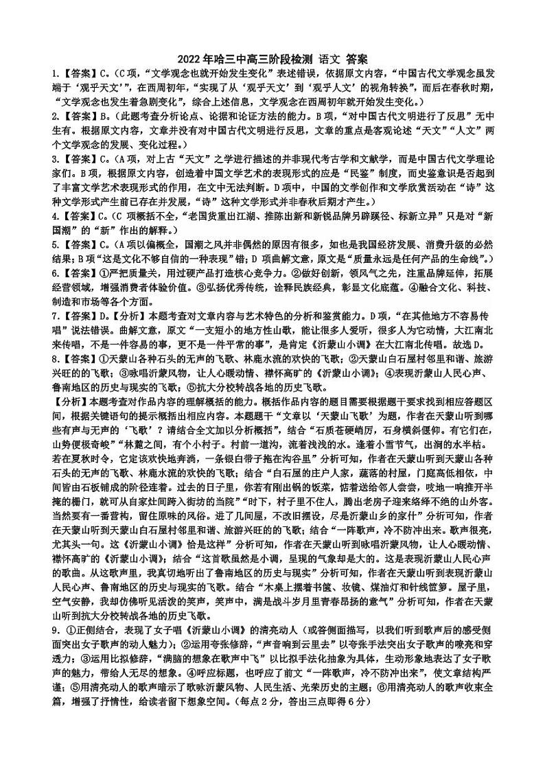 2022届黑龙江省哈尔滨市第三中学高三下学期阶段检测 语文 PDF版01