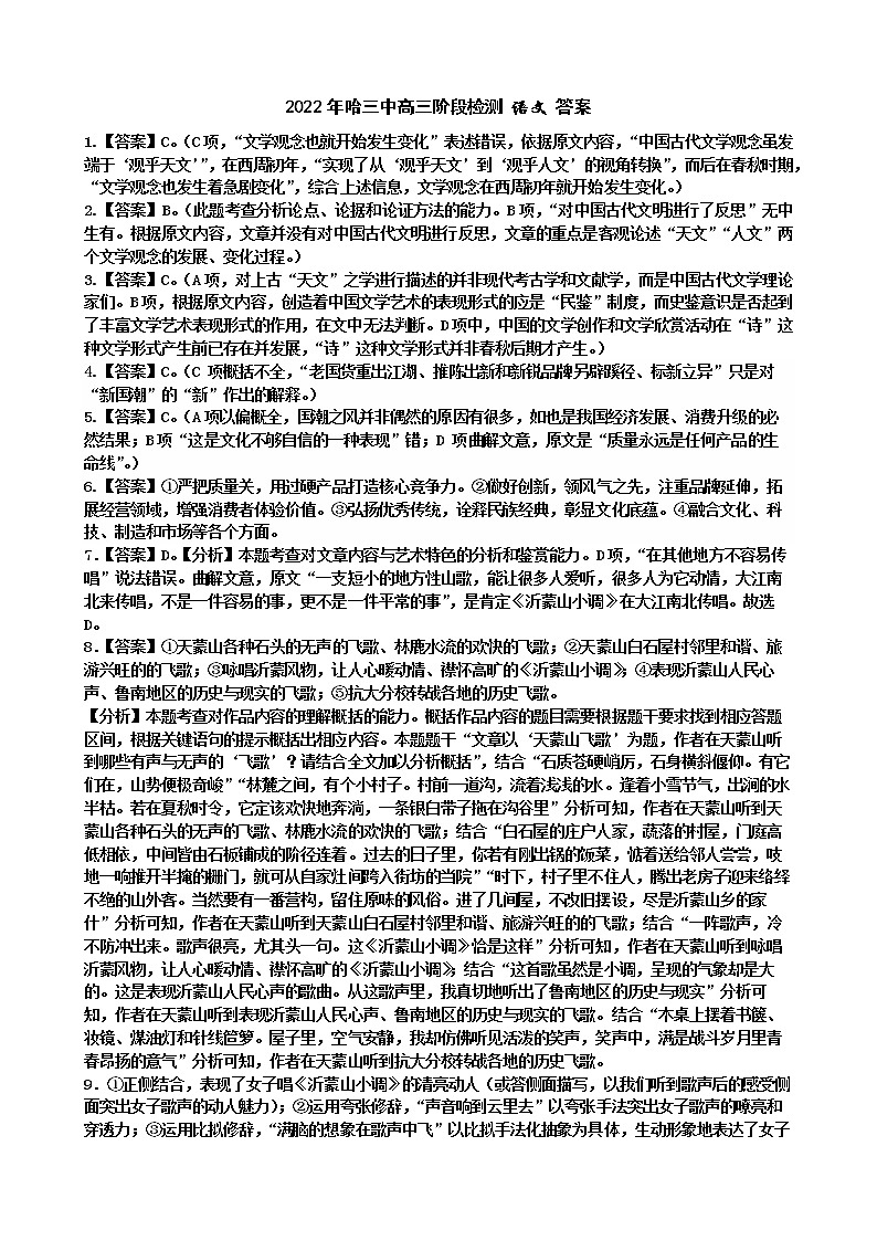 2022届黑龙江省哈尔滨市第三中学高三下学期阶段检测 语文 PDF版01