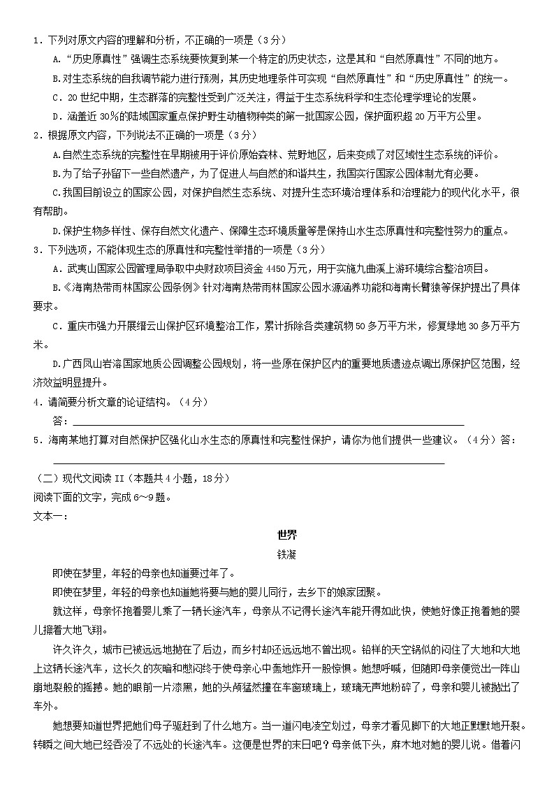 海南省2022年高三下语文第四次全真模拟第2页