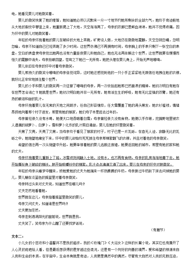 海南省2022年高三下语文第四次全真模拟第3页