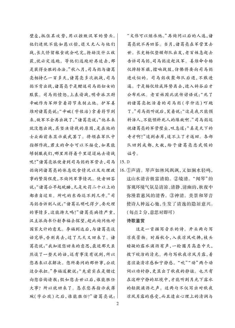 语文海南全真模拟卷4简易答案第2页