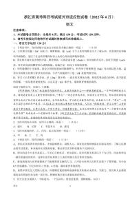 2022届浙江省绍兴市高三下学期4月高考科目考试适应性考试语文试题（PDF版）