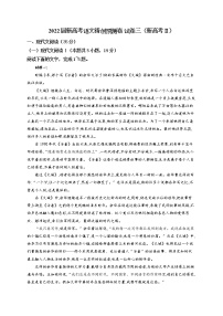 2022届新高考语文精创预测卷 试卷三（新高考Ⅱ）（含答案）