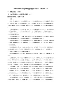 2022届新高考语文精创预测卷 试卷一（新高考Ⅰ）（含答案）