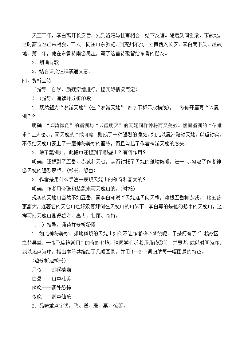 人教部编版高中语文必修上册8.1梦游天姥吟留别  学案第2页