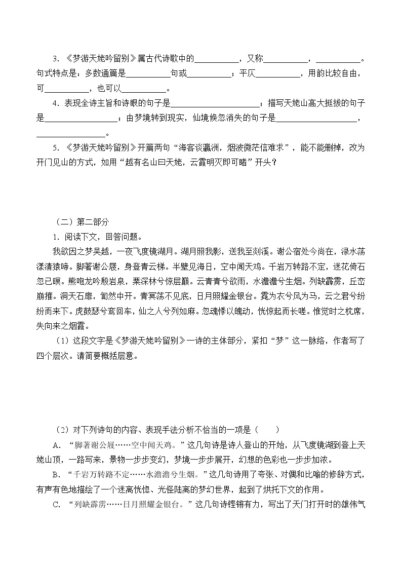 人教部编版高中语文必修上册8.1梦游天姥吟留别  学案02