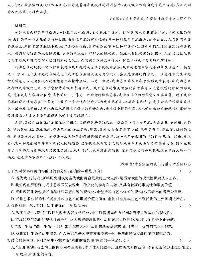 2022届九师联盟高三下学期4月联考语文试题（河北卷）无答案第2页