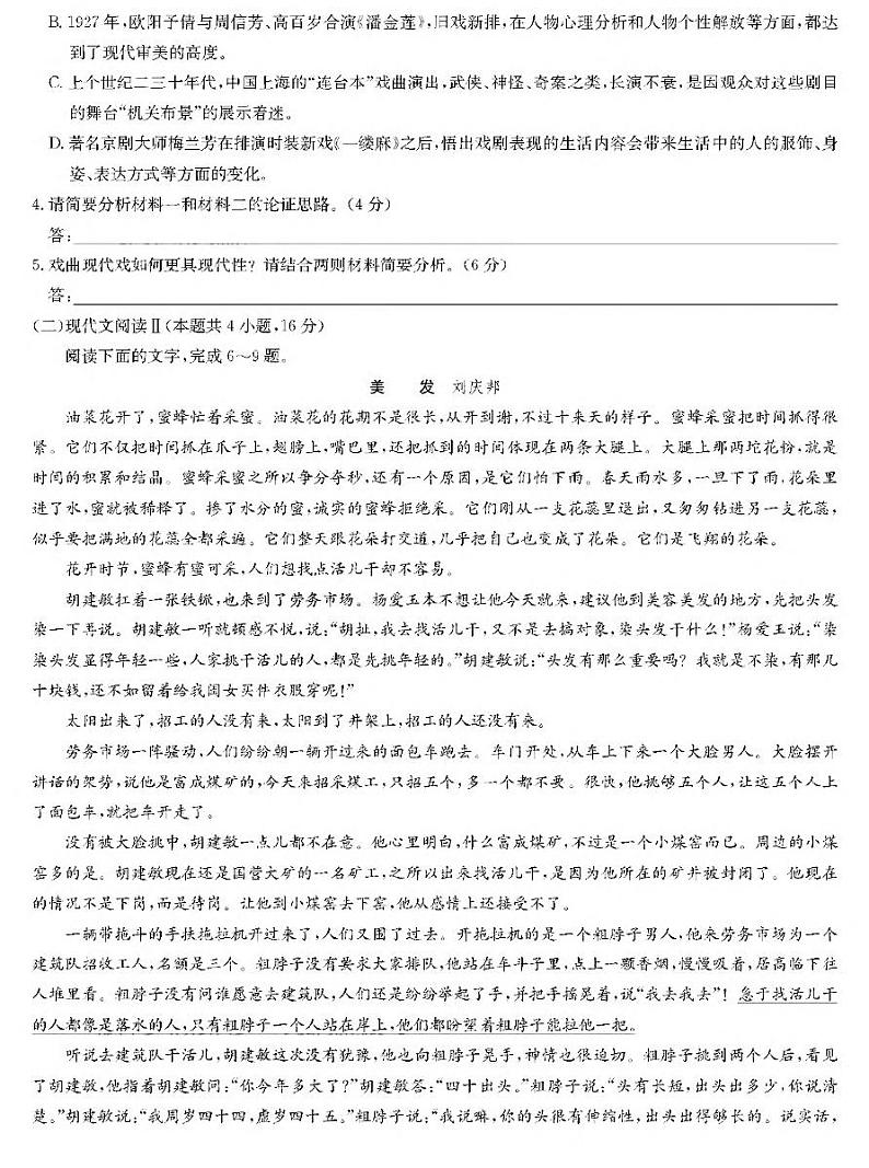 2022届九师联盟高三下学期4月联考语文试题（河北卷）无答案第3页
