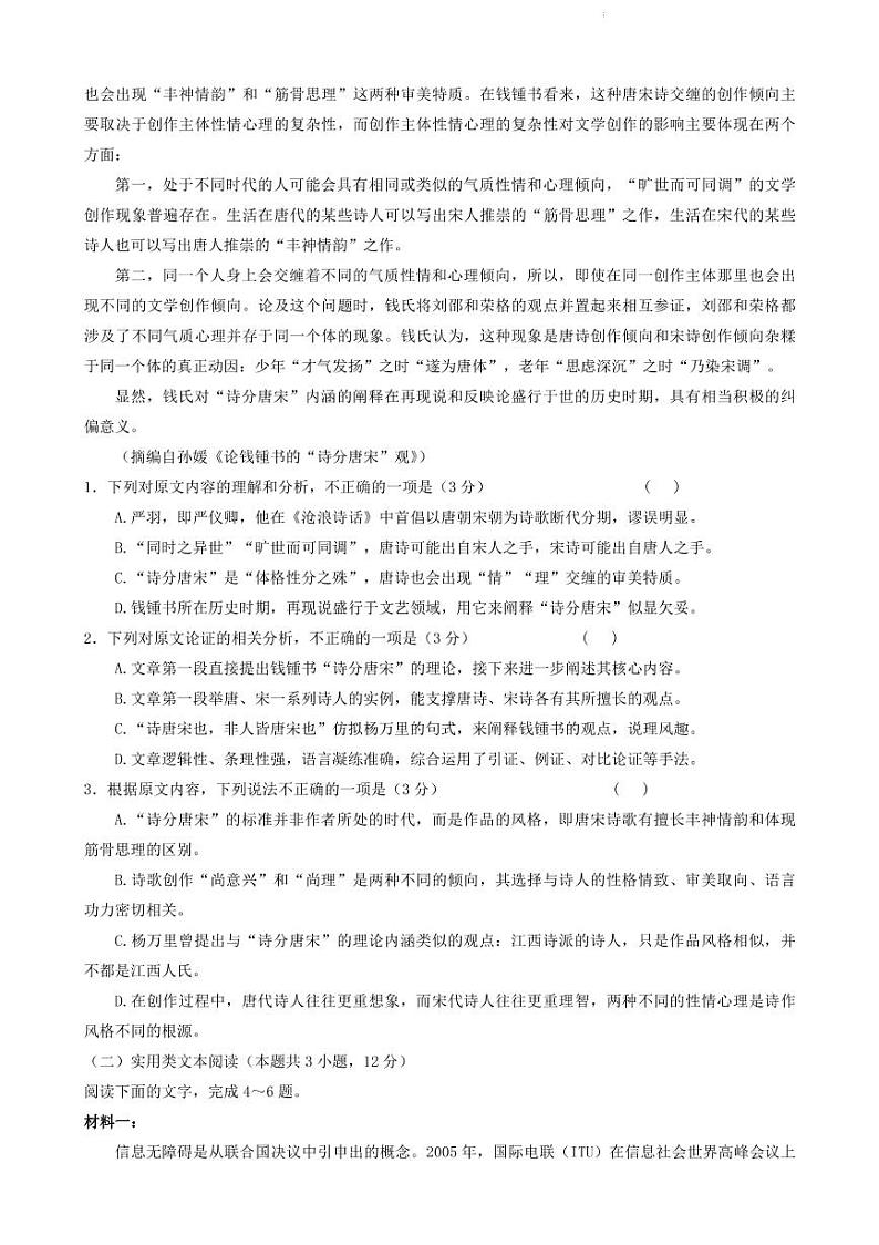 （九）全国100所名校示范模拟卷语文试卷及解析第2页