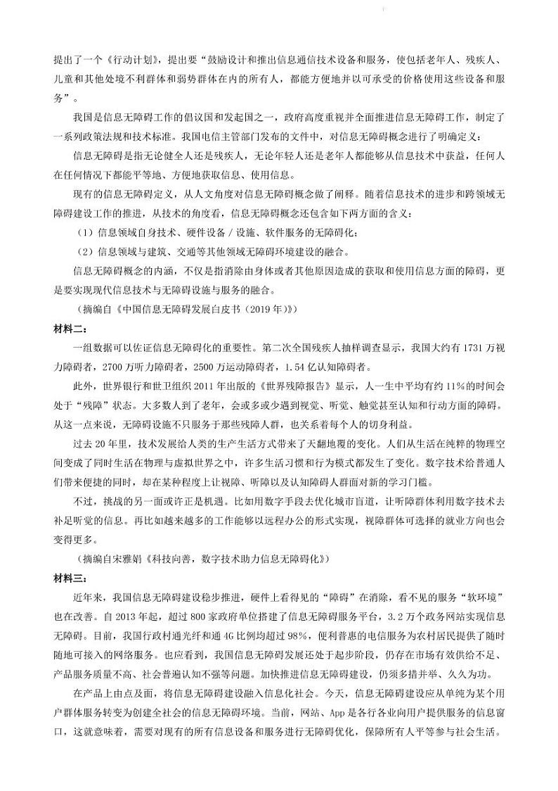 （九）全国100所名校示范模拟卷语文试卷及解析第3页