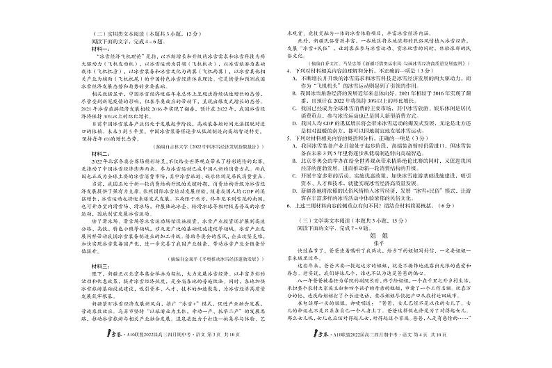 1号卷·A10联盟2022届高三四月期中考语文【试卷+答案】第2页