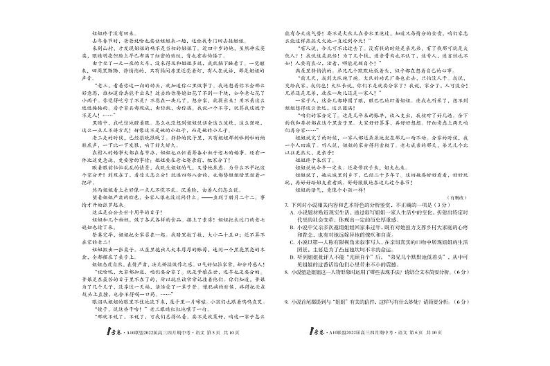 1号卷·A10联盟2022届高三四月期中考语文【试卷+答案】第3页