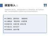 部编版版高中语文选择性必修上册 6.1《老子》四章   课件