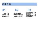 部编版版高中语文选择性必修上册 6.1《老子》四章   课件