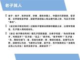 部编版版高中语文选择性必修上册 6.1《老子》四章   课件