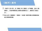 部编版版高中语文选择性必修上册 6.1《老子》四章   课件