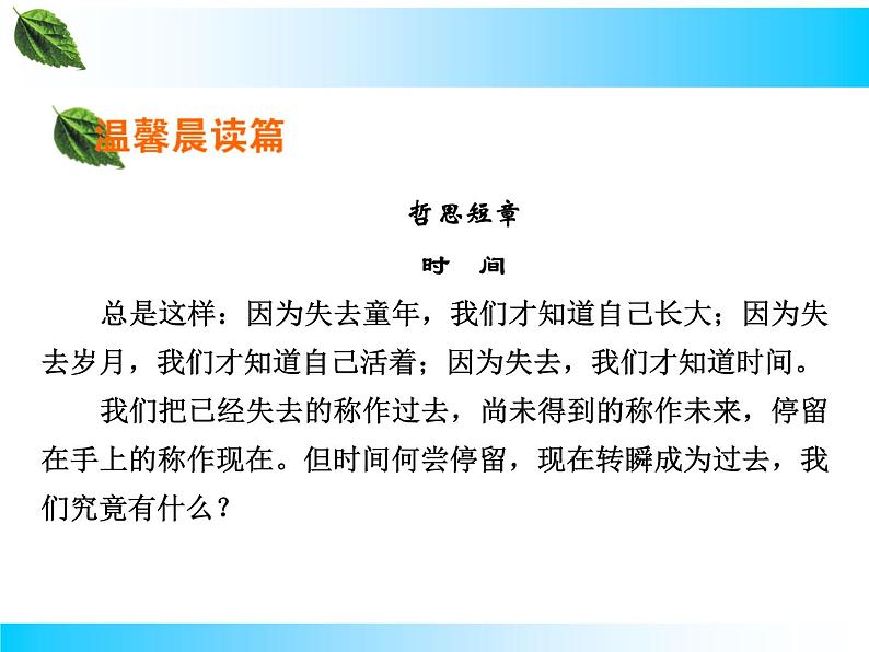 部编版版高中语文选择性必修上册 7. 兼爱     课件02