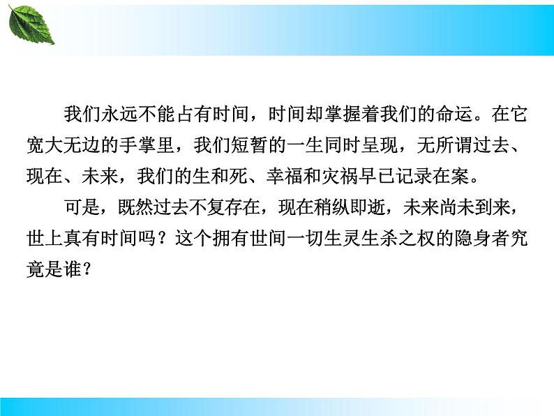 部编版版高中语文选择性必修上册 7. 兼爱     课件03