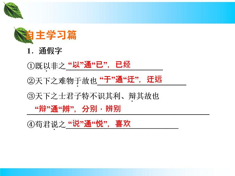 部编版版高中语文选择性必修上册 7. 兼爱     课件07