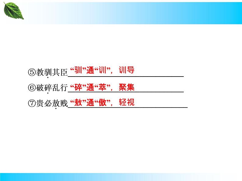 部编版版高中语文选择性必修上册 7. 兼爱     课件08