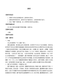 高中语文7 兼爱教案