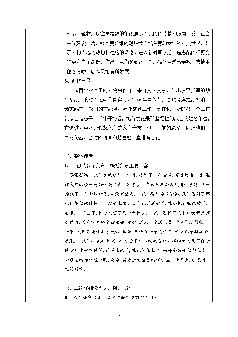 1.3.1《百合花》课件+教案+练习03