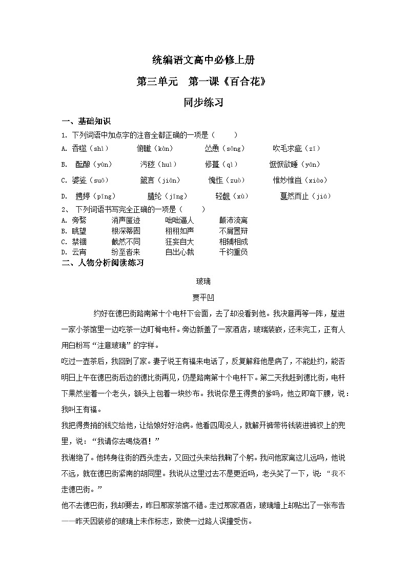 1.3.1《百合花》课件+教案+练习01