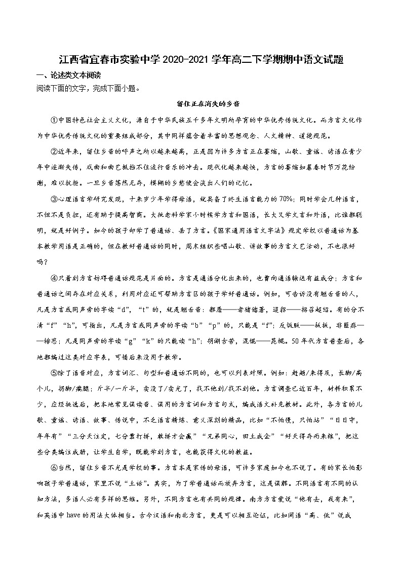 2021-2022学年江西省宜春市实验中学高二下学期期中语文试题01