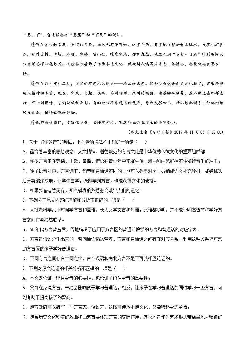2021-2022学年江西省宜春市实验中学高二下学期期中语文试题02