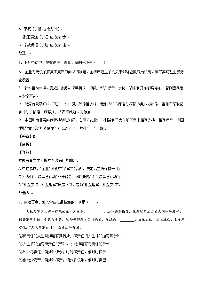 2020-2021学年浙江省湖州市三贤联盟高二下学期期中联考语文试题02