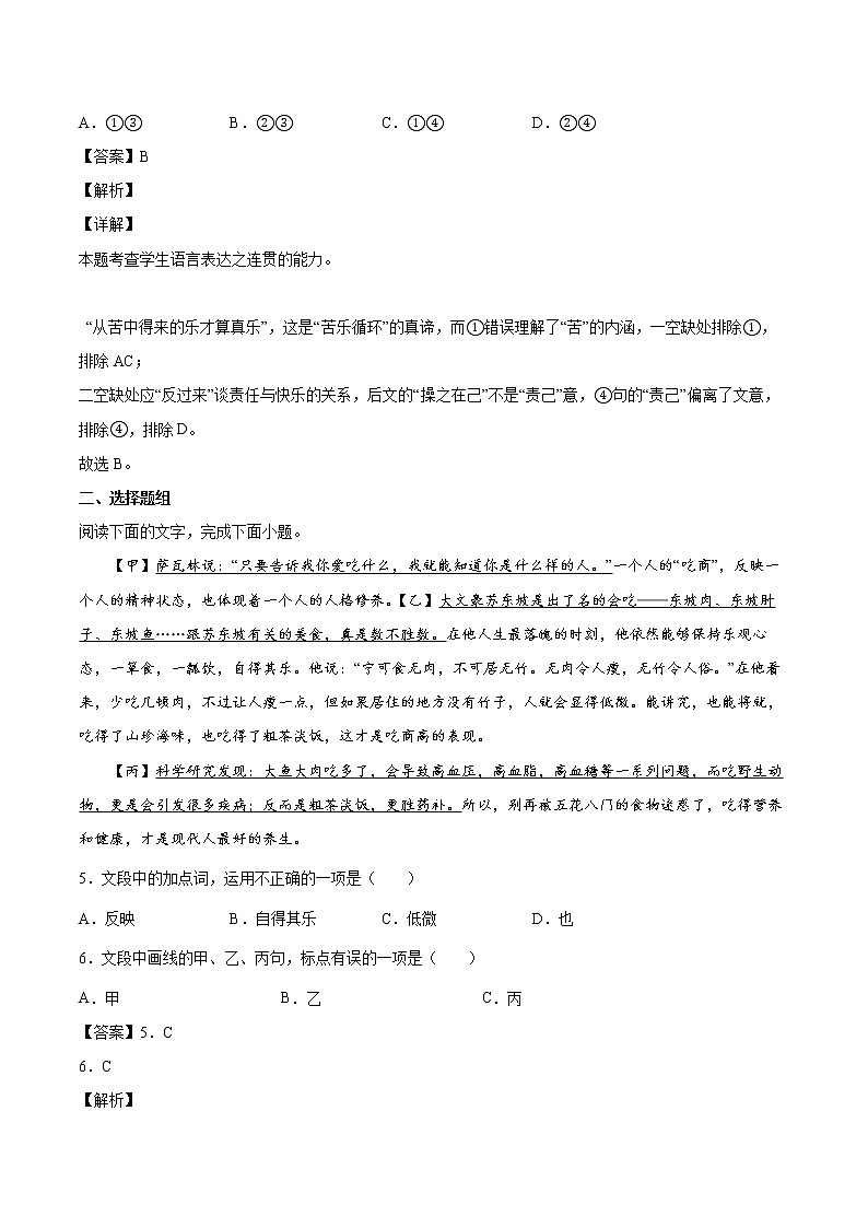 2020-2021学年浙江省湖州市三贤联盟高二下学期期中联考语文试题03