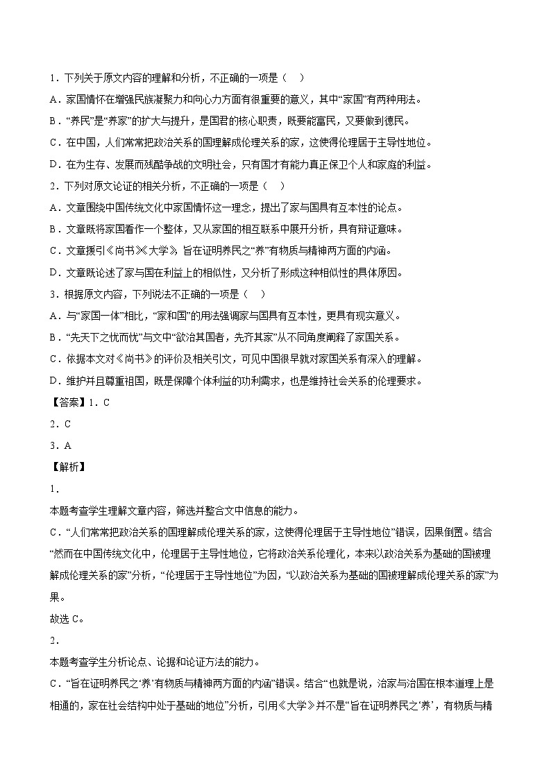 2020-2021学年江西省赣州市三中高二下学期期中语文试题02