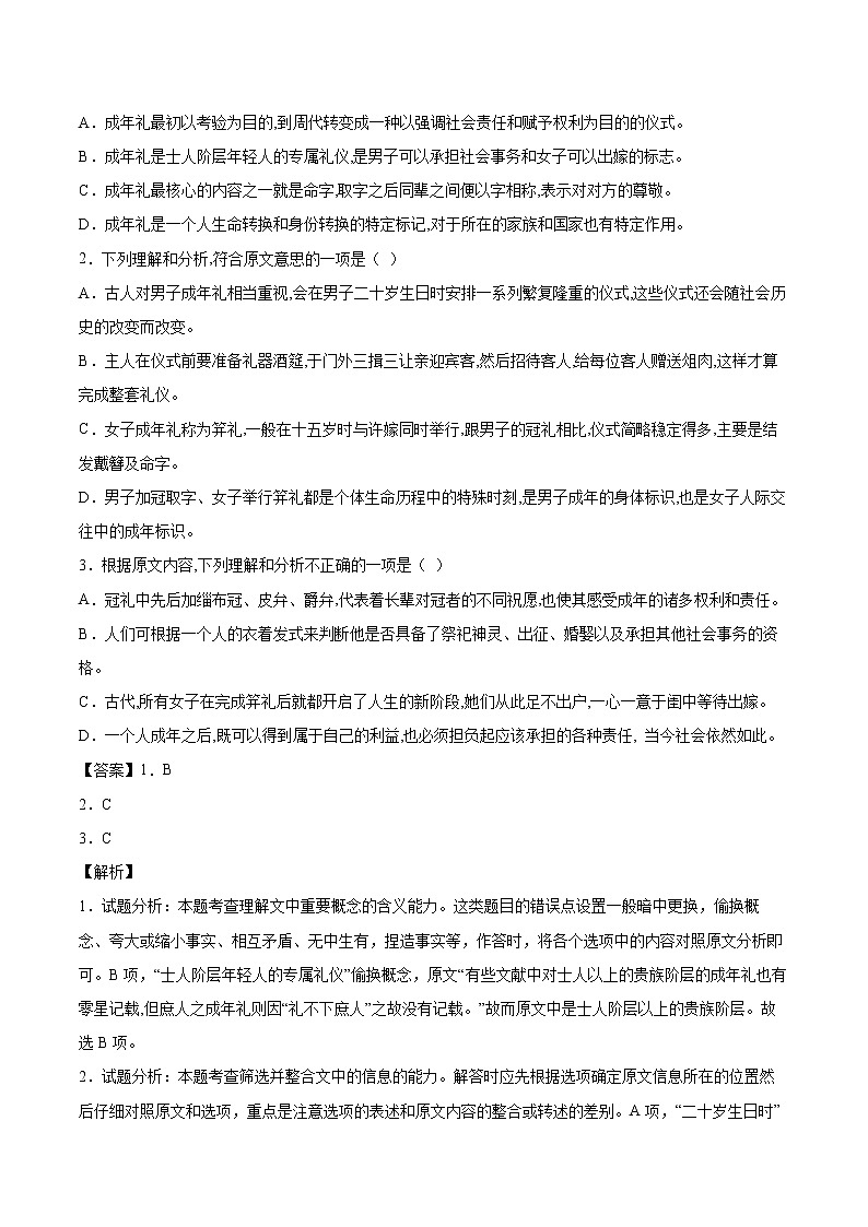 2020-2021学年宁夏回族自治区银川市永宁县二中（原永宁县回民高级中学）高二下学期期中语文试题02
