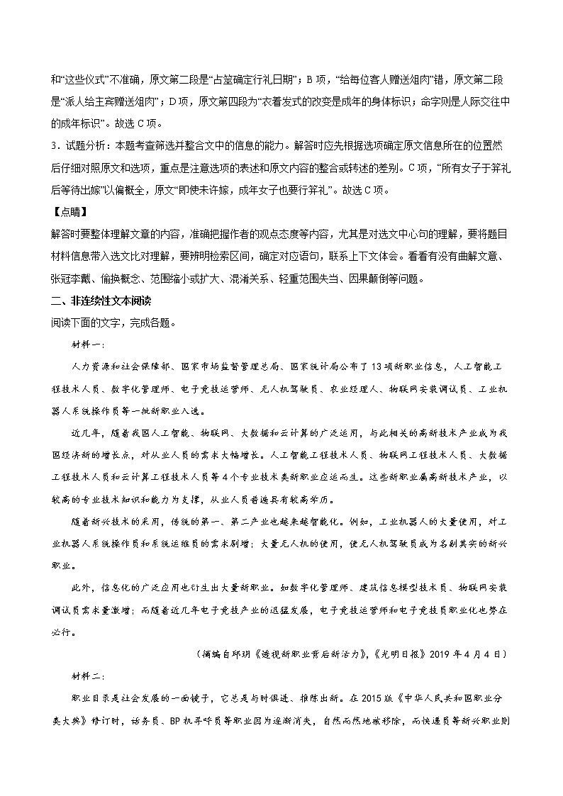 2020-2021学年宁夏回族自治区银川市永宁县二中（原永宁县回民高级中学）高二下学期期中语文试题03