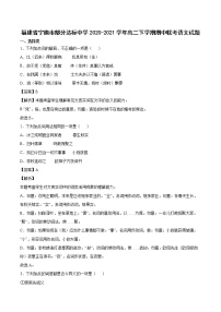 2020-2021学年福建省宁德市部分达标中学高二下学期期中联考语文试题