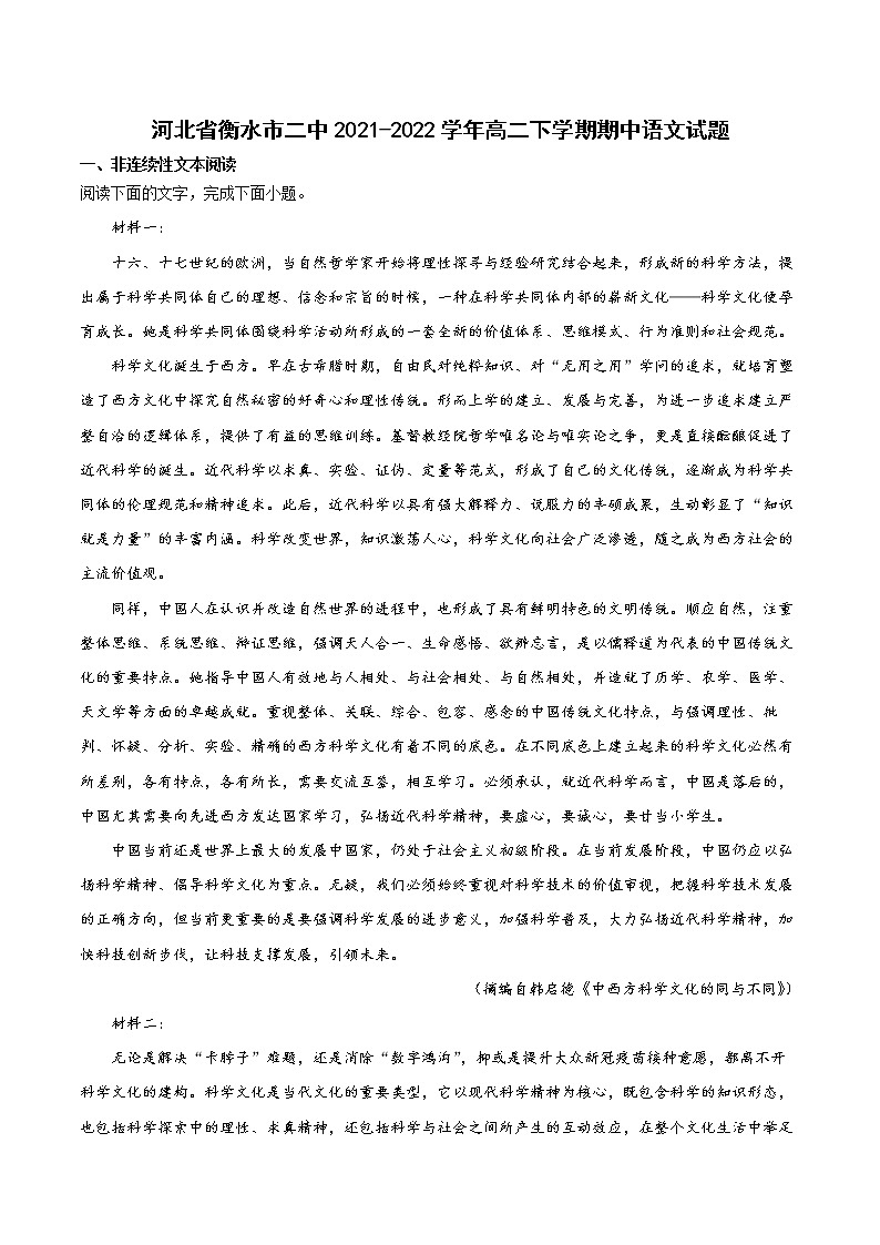 2021-2022学年河北省衡水市二中高二下学期期中语文试题01