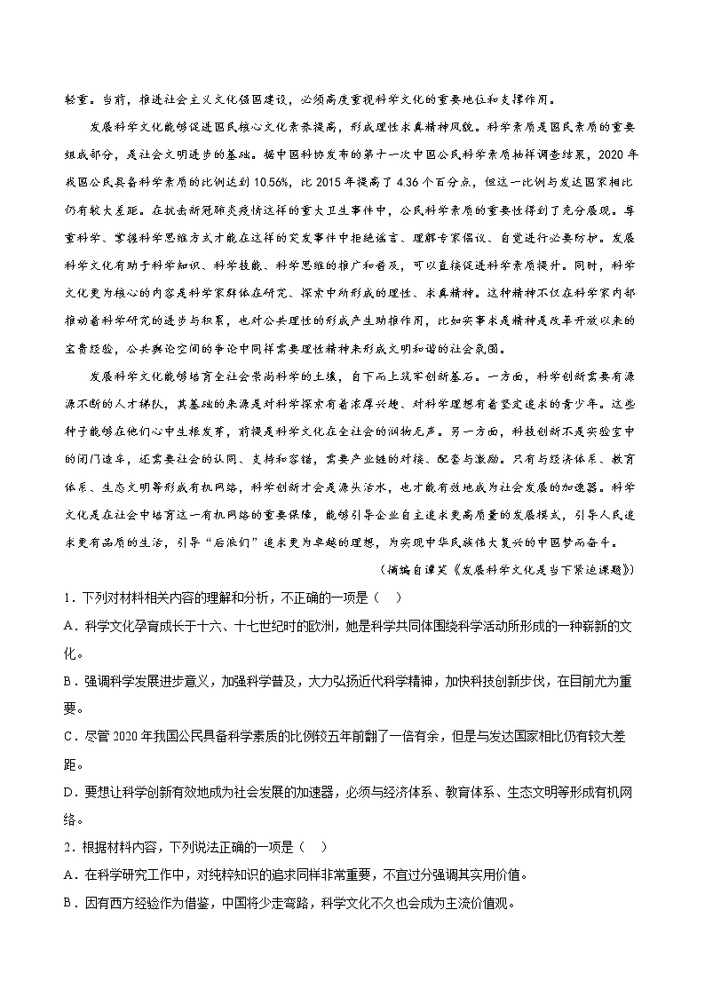 2021-2022学年河北省衡水市二中高二下学期期中语文试题02