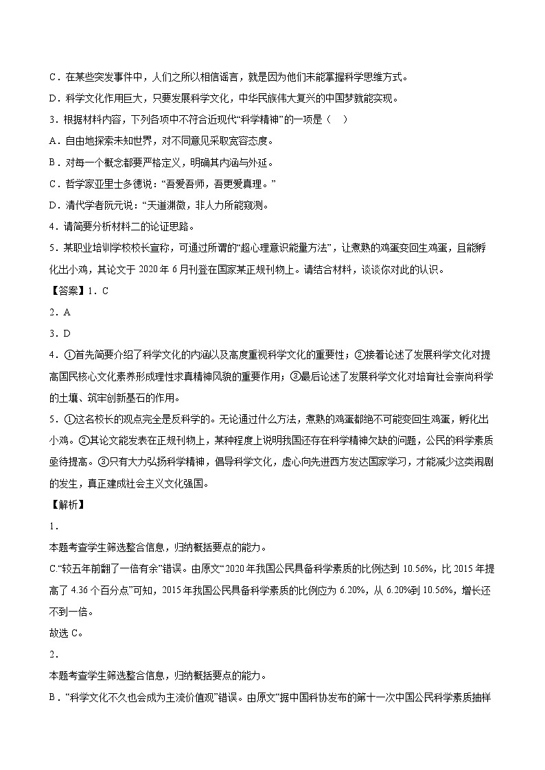 2021-2022学年河北省衡水市二中高二下学期期中语文试题03