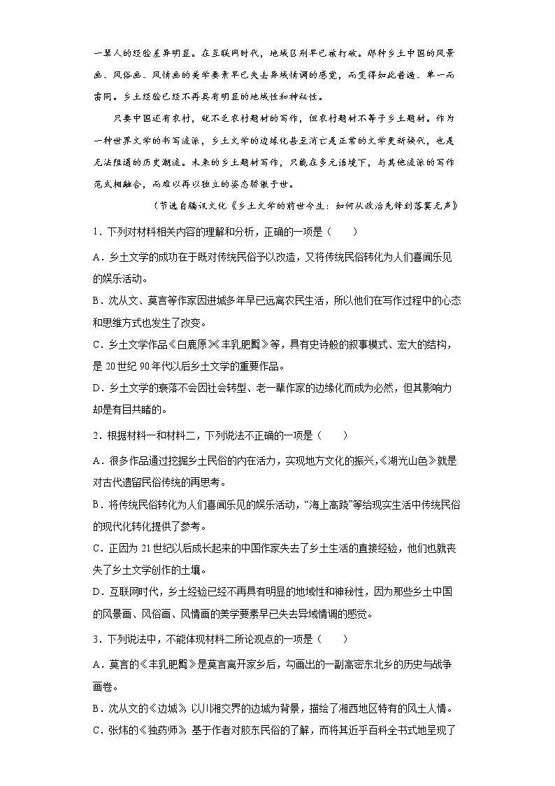 2020-2021学年湖北省鄂州市部分高中教科研协作体高二下学期期中语文试题第3页