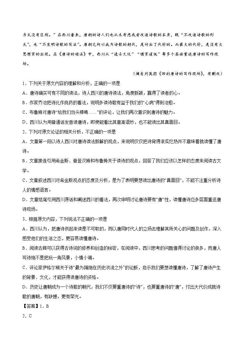 2020-2021学年广西壮族自治区桂林市灵川县灵川中学高一下学期期中语文试题第2页
