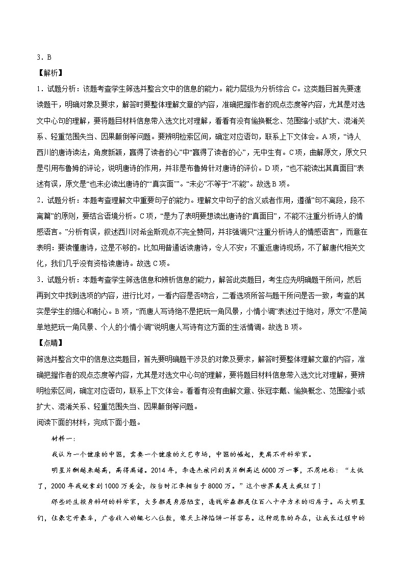 2020-2021学年广西壮族自治区桂林市灵川县灵川中学高一下学期期中语文试题第3页