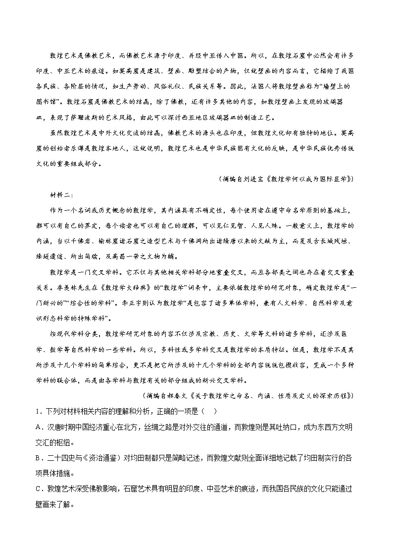 2020-2021学年广东省汕尾市海丰县林伟华中学高一下学期期中语文试题02