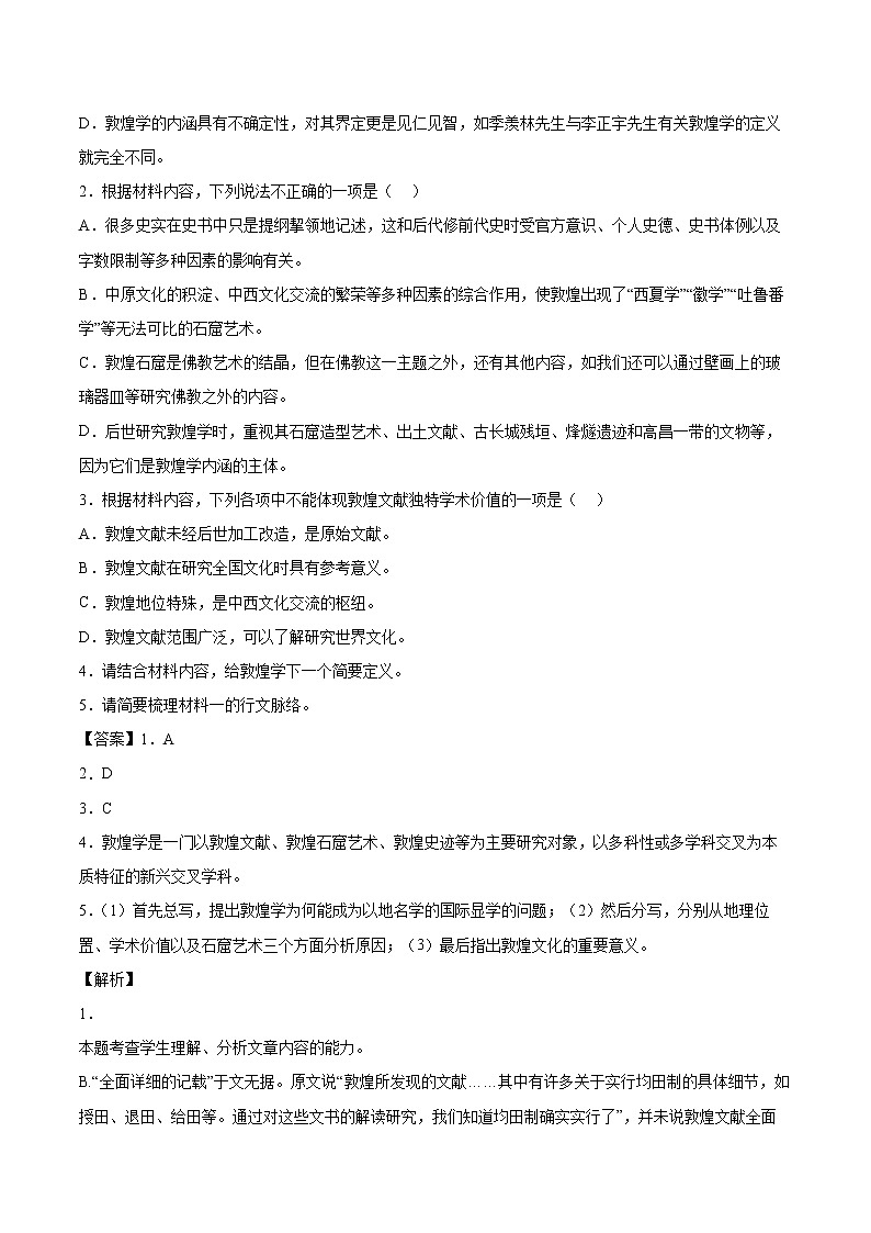 2020-2021学年广东省汕尾市海丰县林伟华中学高一下学期期中语文试题03