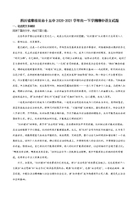 2020-2021学年四川省攀枝花市十五中高一下学期期中语文试题
