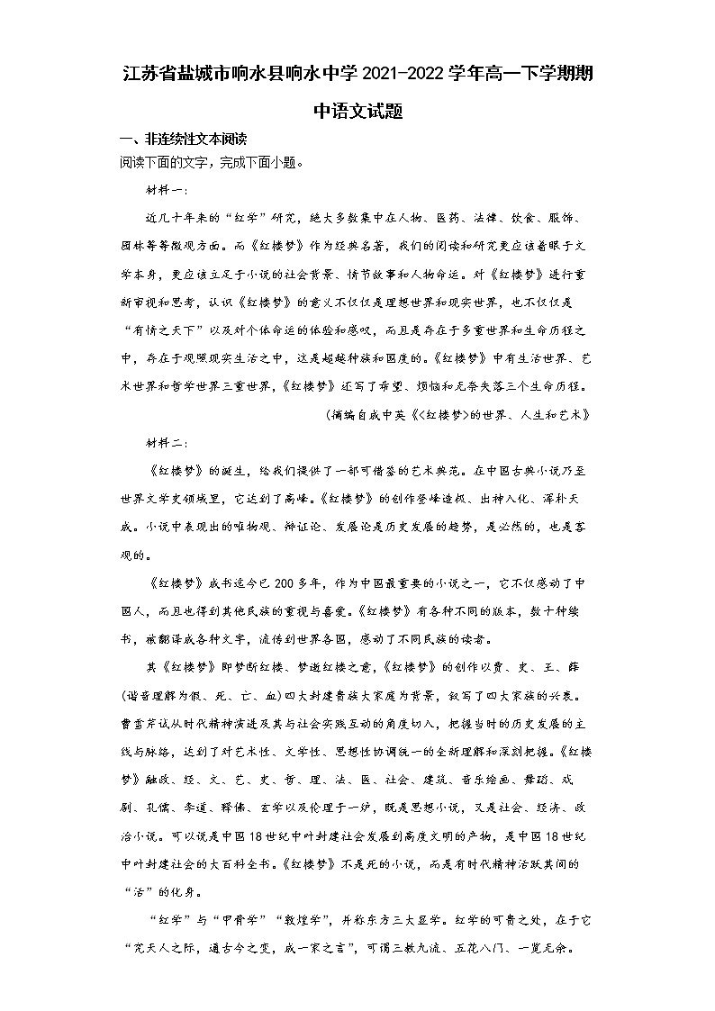 2021-2022学年江苏省盐城市响水县响水中学高一下学期期中语文试题01