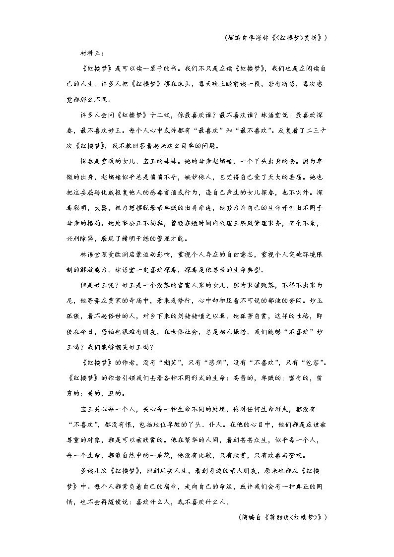 2021-2022学年江苏省盐城市响水县响水中学高一下学期期中语文试题02