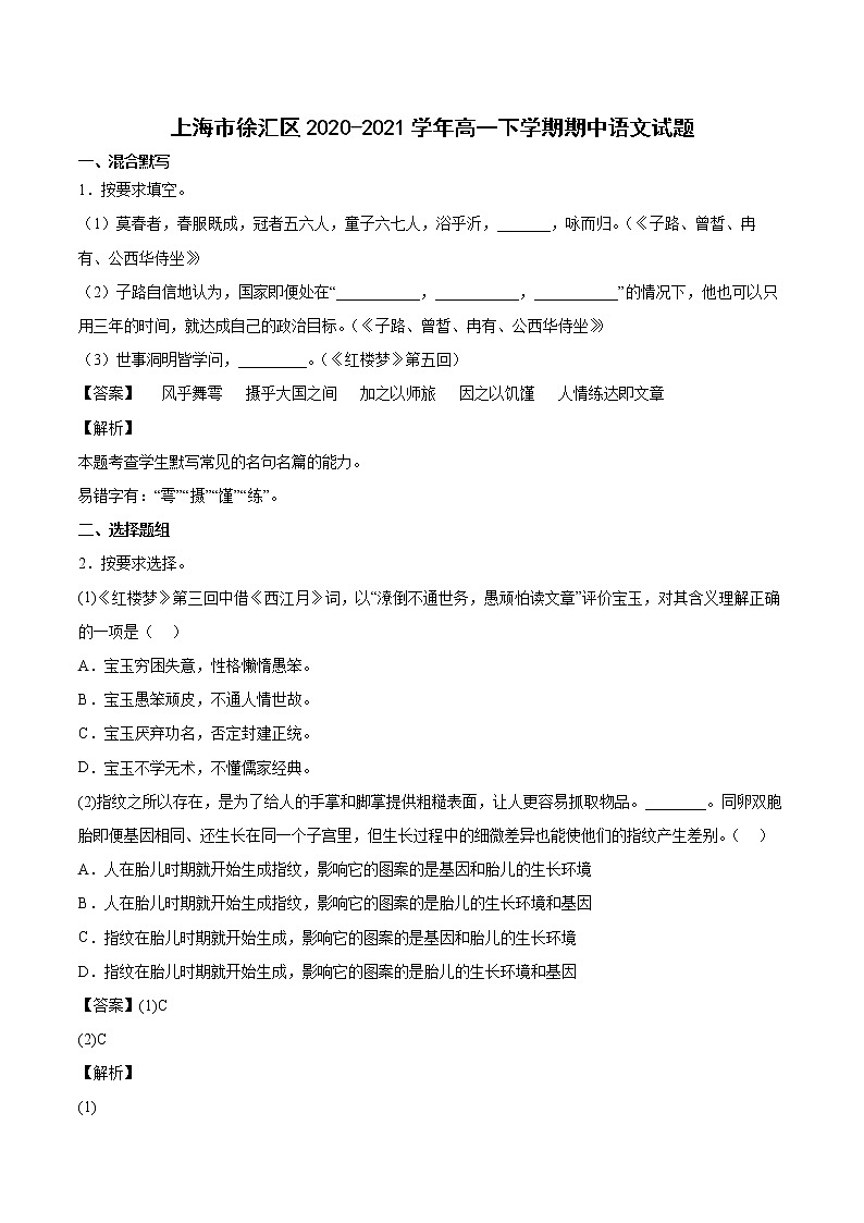 2020-2021学年上海市徐汇区高一下学期期中语文试题第1页