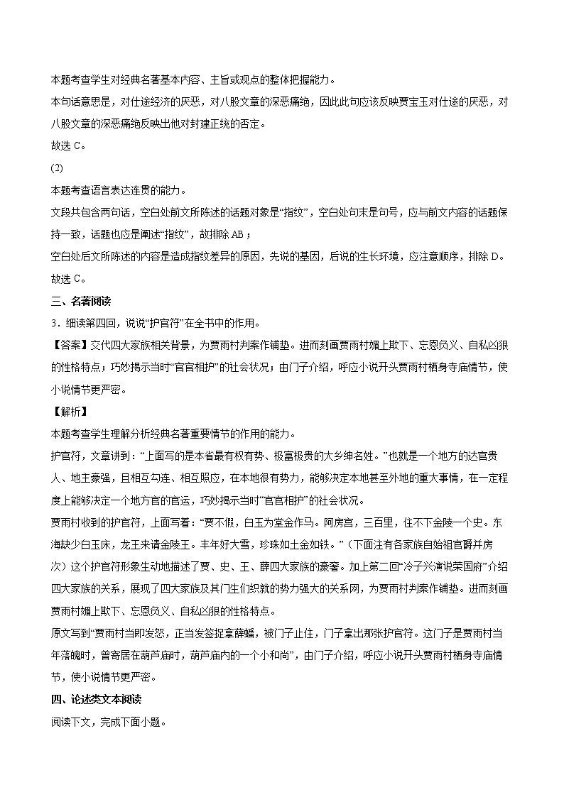 2020-2021学年上海市徐汇区高一下学期期中语文试题第2页