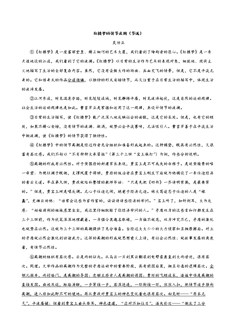 2020-2021学年上海市徐汇区高一下学期期中语文试题第3页
