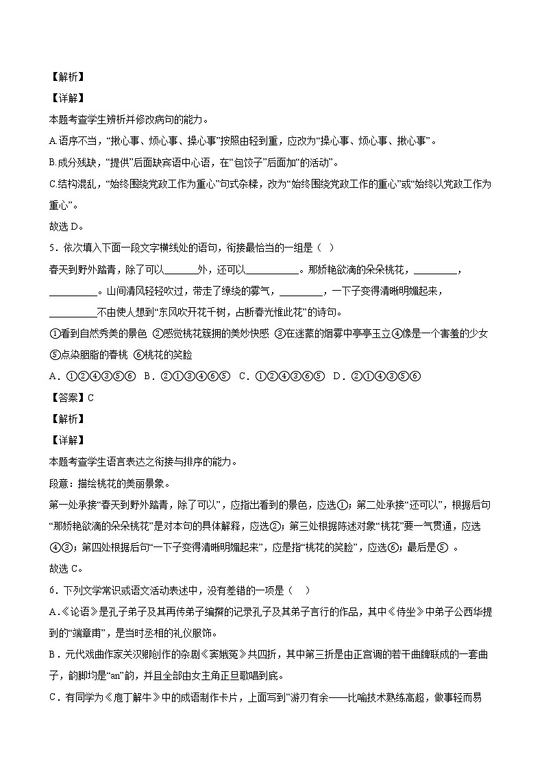 2020-2021学年浙江省湖州市三贤联盟高一下学期期中联考语文试题03